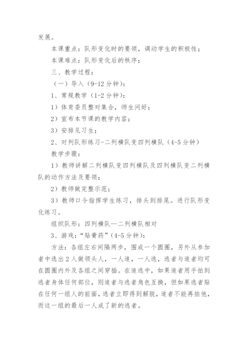 小学三年级下册体育教案.docx