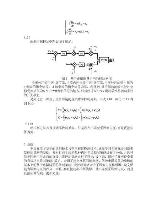 并网逆变器控制策略研究