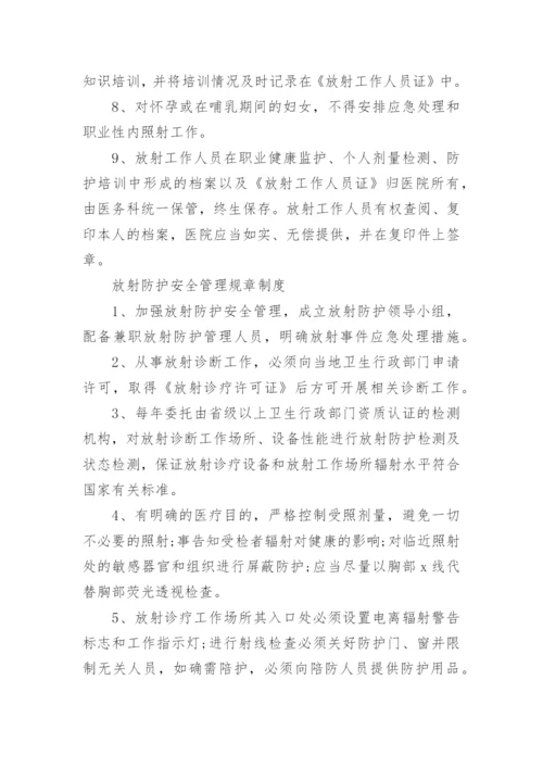 放射防护规章制度.docx