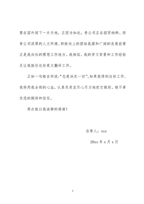 英语专业毕业生求职个人自荐信