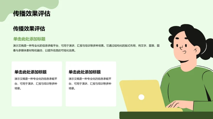 绿色插画风环保公益行业PPT