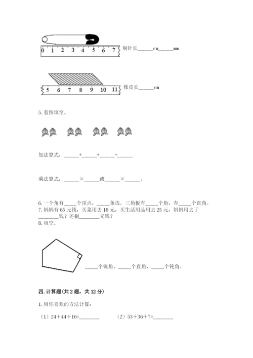 小学数学试卷二年级上册期中测试卷【全国通用】.docx