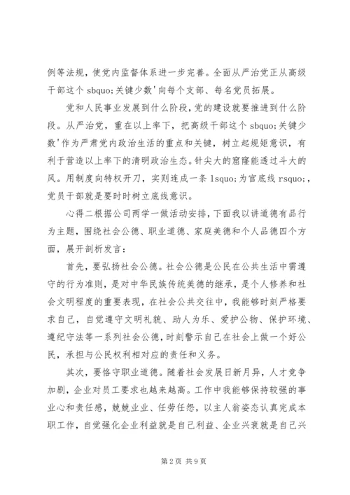 党员学习“两会”精神.docx