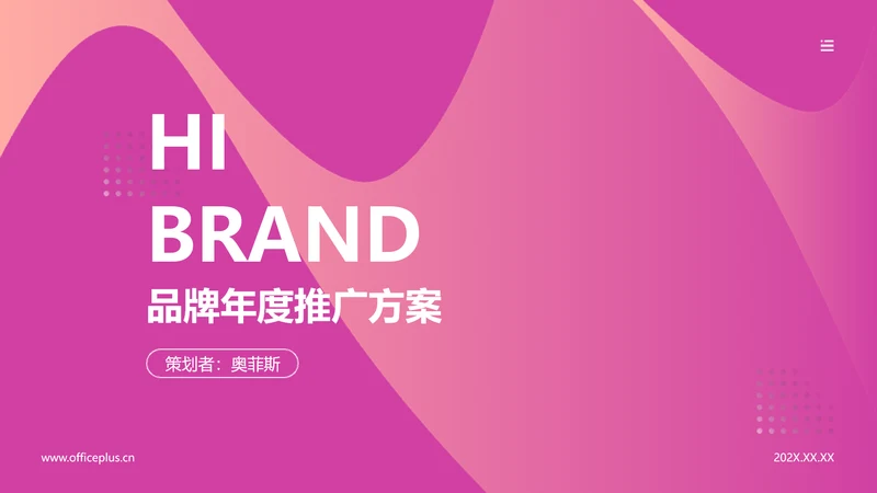 渐变简约风品牌推广营销方案