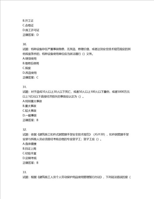 2022年广西省建筑施工企业三类人员安全生产知识ABC类考试题库第29期含答案