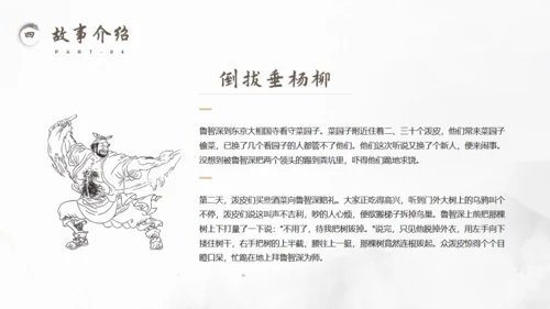 古典名著《水浒传》读书笔记通用PPT