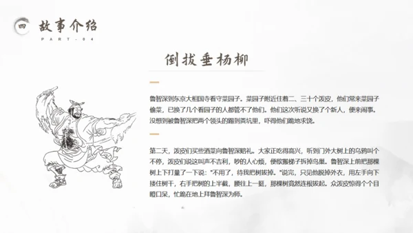 古典名著《水浒传》读书笔记通用PPT