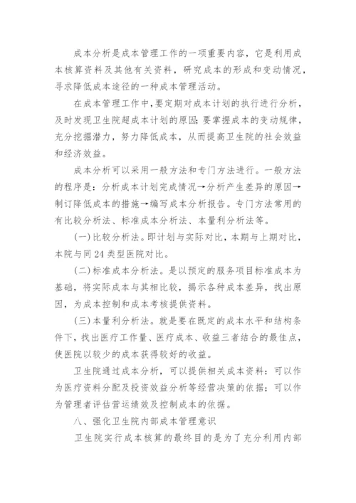 乡镇卫生院的财务管理制度.docx