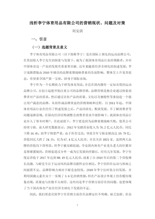 刘安淇毕业论文定稿.docx