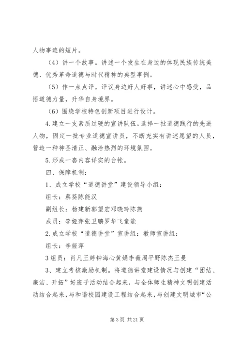 道德讲堂的实施方案.docx