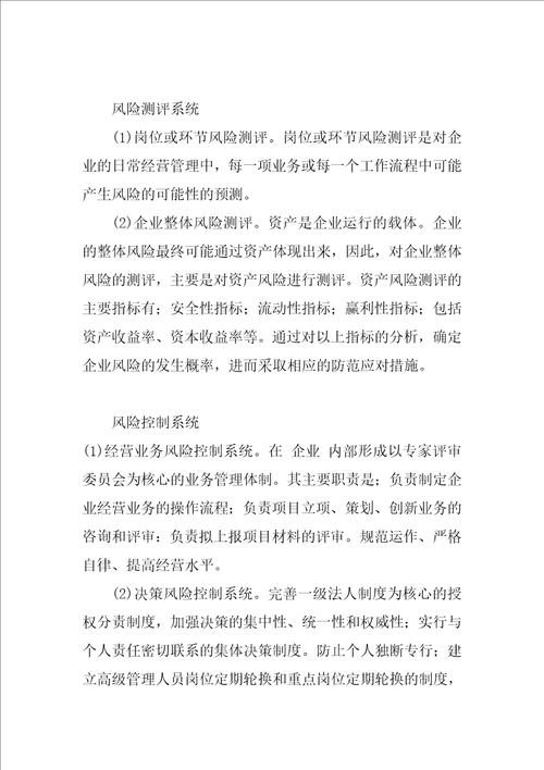 风险管理视角下的民营企业内部控制研究