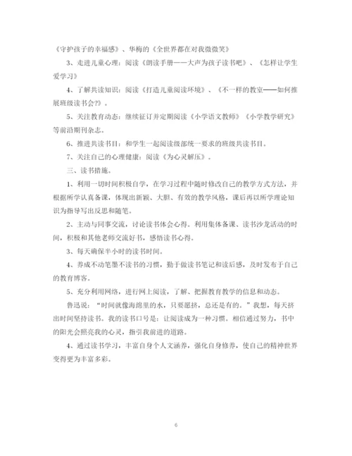 精编之小学语文教师个人读书计划范本.docx