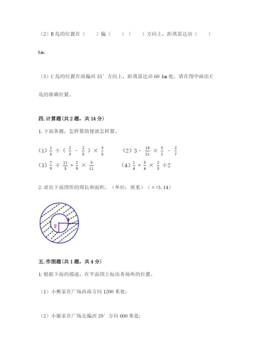 人教版六年级上册数学期末考试卷加答案解析.docx