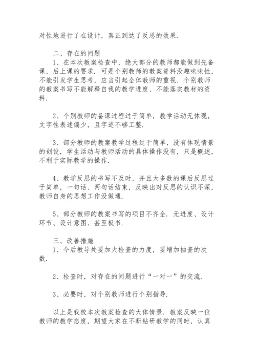 初中教师教案模板检查小结.docx