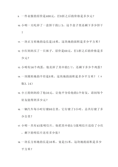 六年级应用题灵活题