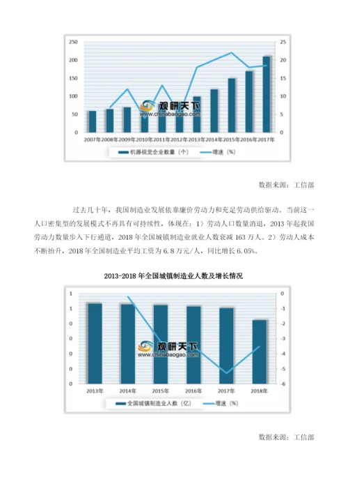 中国机器视觉行业发展状况：成全球第三大领域应用占全球市场份额7.docx