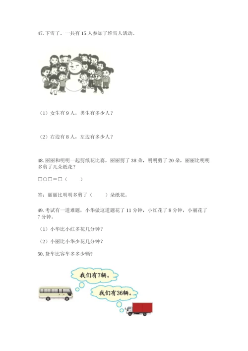 一年级下册数学解决问题60道（典优）word版.docx