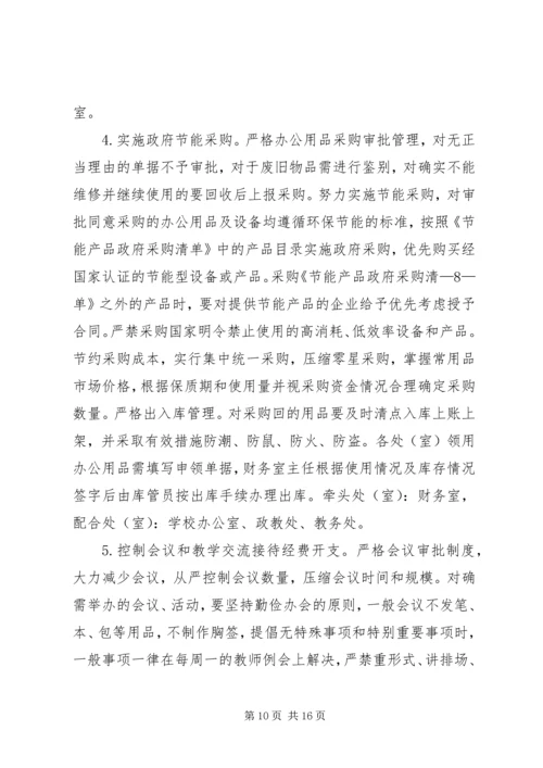 大理州XX县区城镇中学节约型公共机构示范单位自评报告5篇.docx