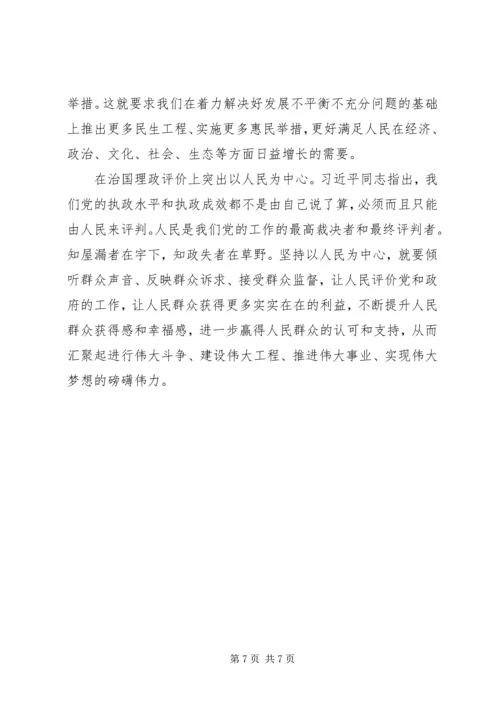 学习党的十九大心得体会 (27).docx