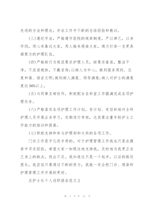 总护士长个人述职报告范文.docx