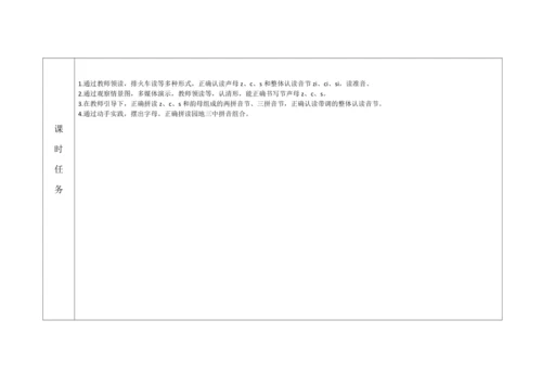 【新教材】7《zcs》  “教学评一体”教学设计