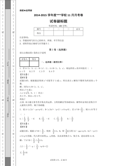 高中数学集合题库(1).docx