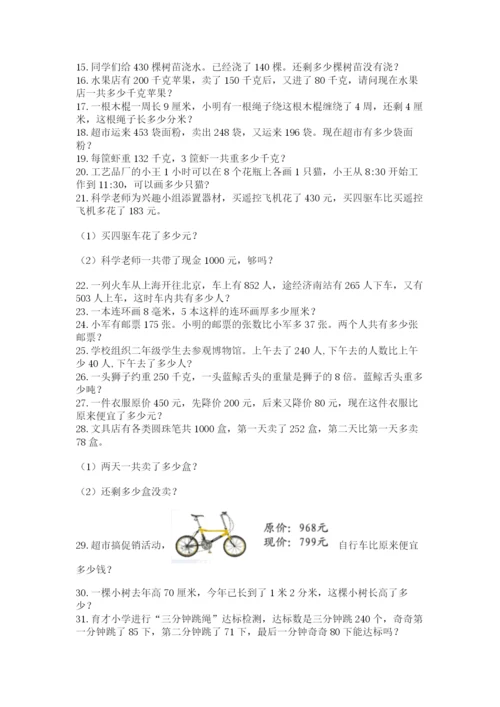 小学三年级数学应用题50道（精选题）word版.docx