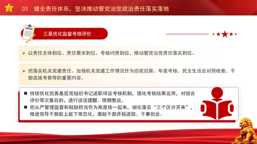 以高质量机关党建引领统计事业高质量发展党课PPT课件