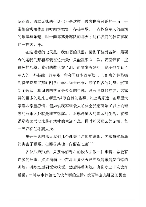 2022年有关军训大学自我鉴定模板集合五篇