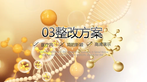 医美基因分子科技医疗医学PPT