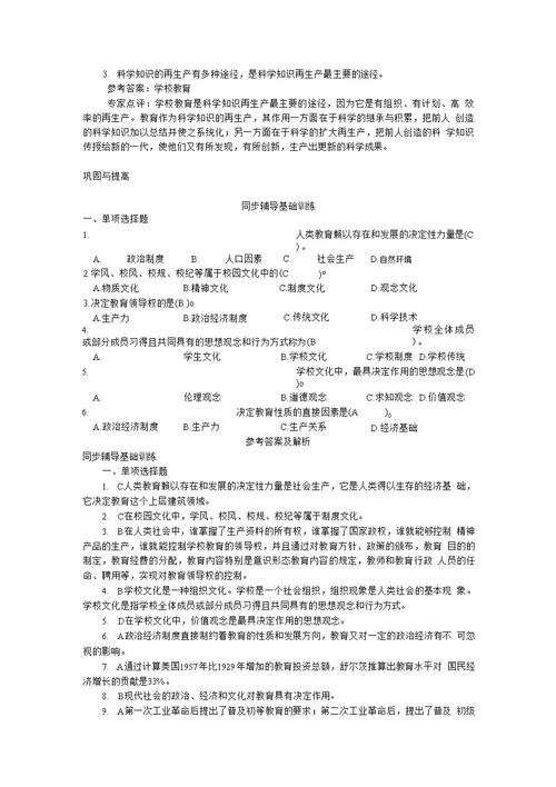 教育学基础练习题