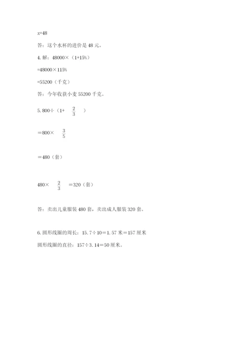2022人教版六年级上册数学期末卷【能力提升】.docx