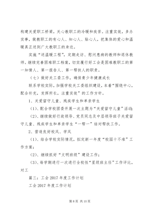 篇一：公司工会XX年工作总结及XX年工作计划规划.docx