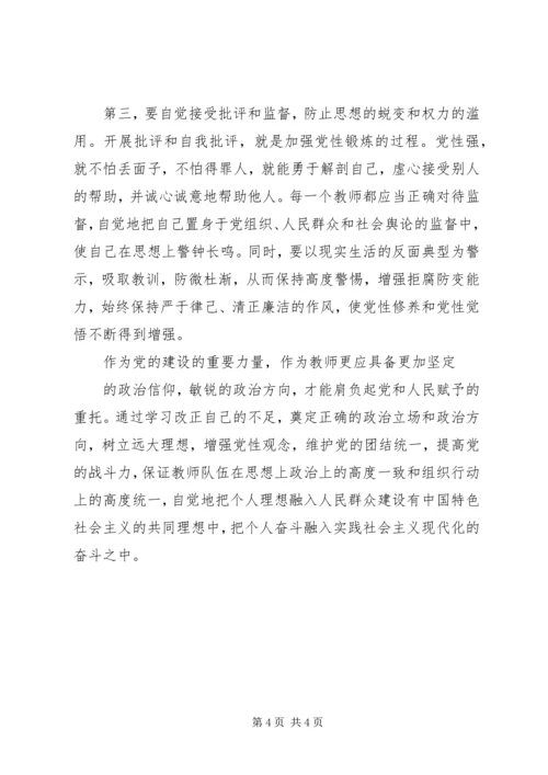 学习政治纪律和政治规矩的心得体会.docx