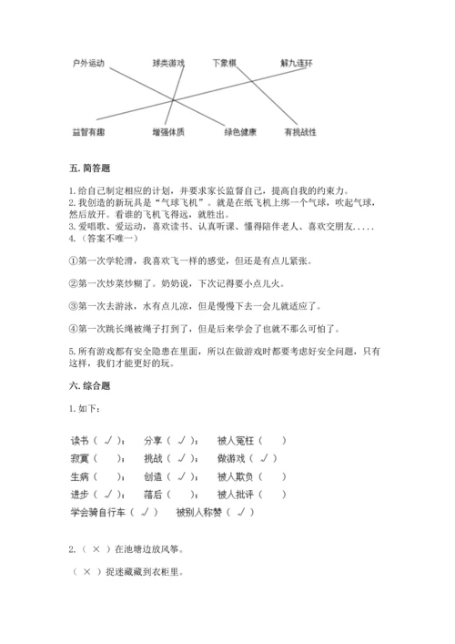 部编版二年级下册道德与法治期中测试卷及答案【历年真题】.docx