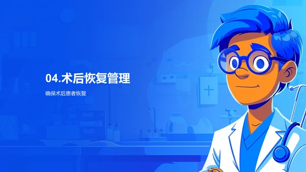 手术全程指导教学PPT模板
