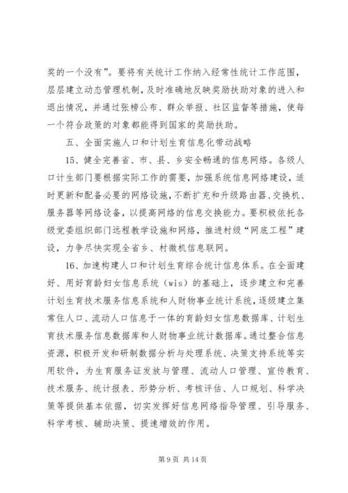 人口计生发展规划工作意见.docx