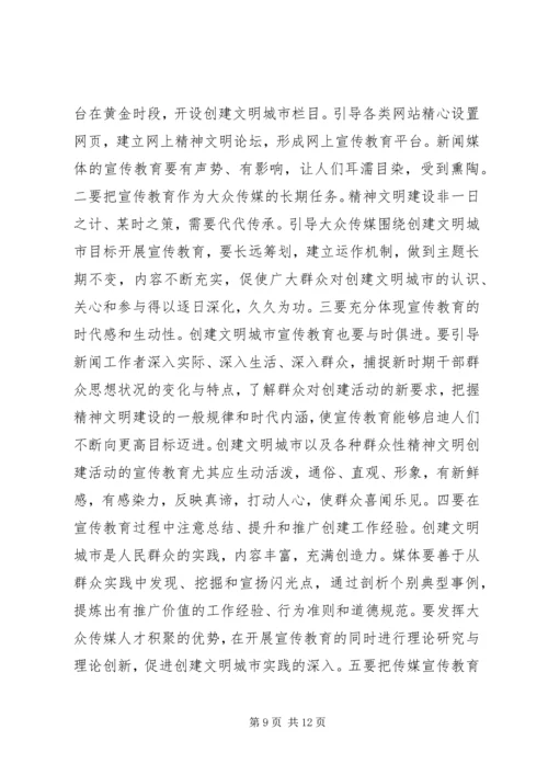 努力提高创建文明城市工作水平 (5).docx