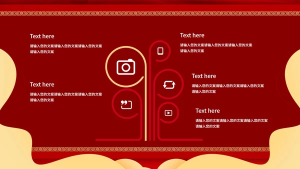 红色中国风年会PPT模板