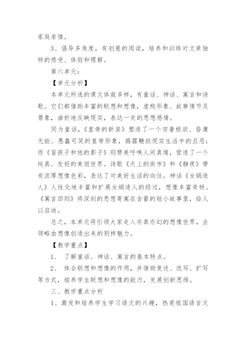 新人教版七年级上册语文教学计划.docx