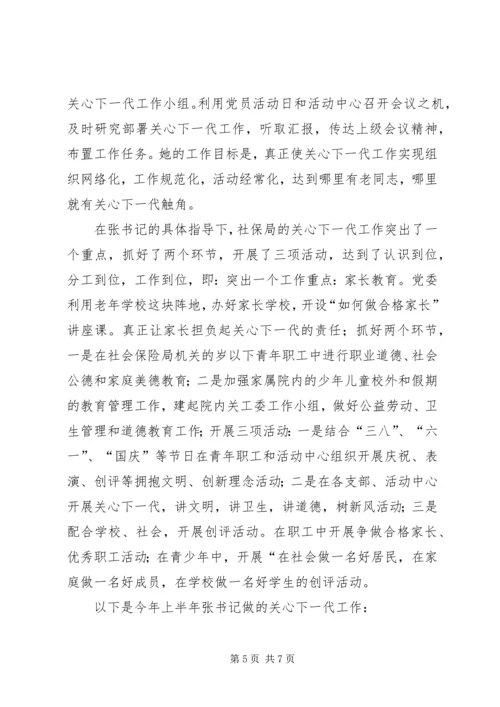 社保局党委副书记事迹 (6).docx