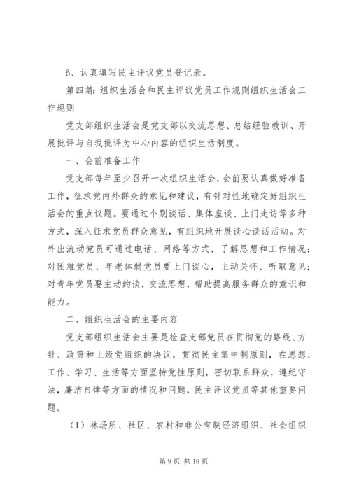 专题组织生活会和民主评议党员会党员问题清单(参考).docx