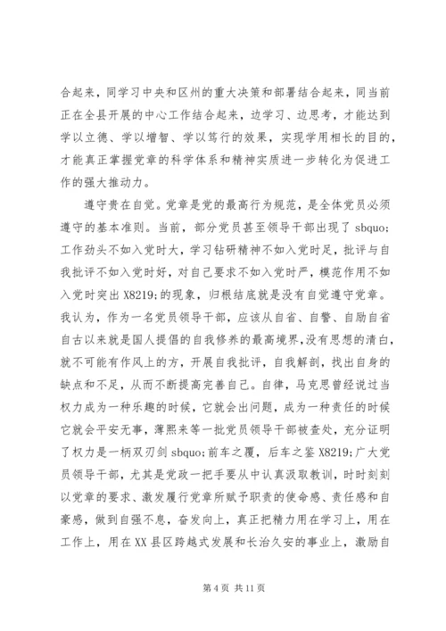 学习党章的心得.docx