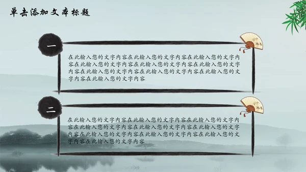 唯美水墨竹子中国风动态PPT模板