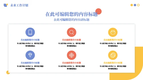 个人个性独特竞聘简历通用PPT模板