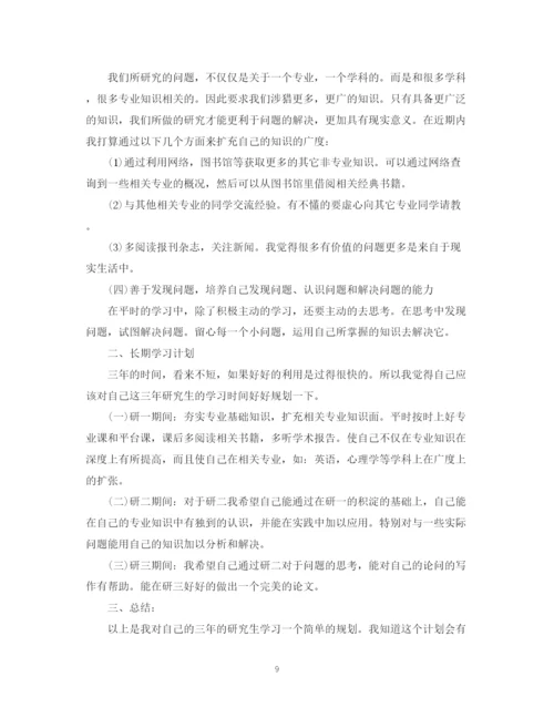 精编之党校在职研究生自我鉴定范文2.docx
