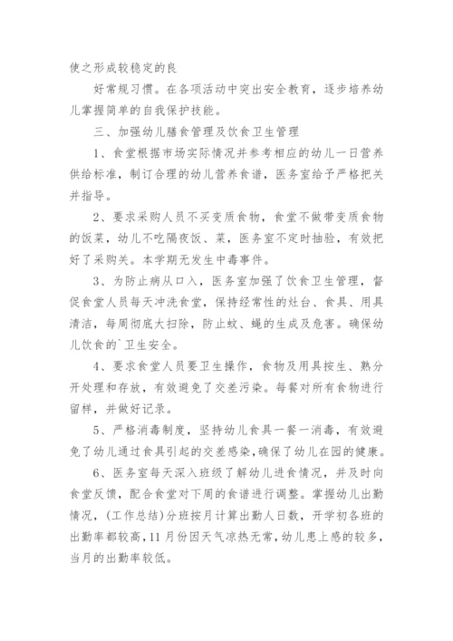 幼儿园教师保健工作总结.docx