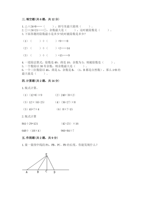 苏教版小学四年级上册数学期末试卷含答案（能力提升）.docx