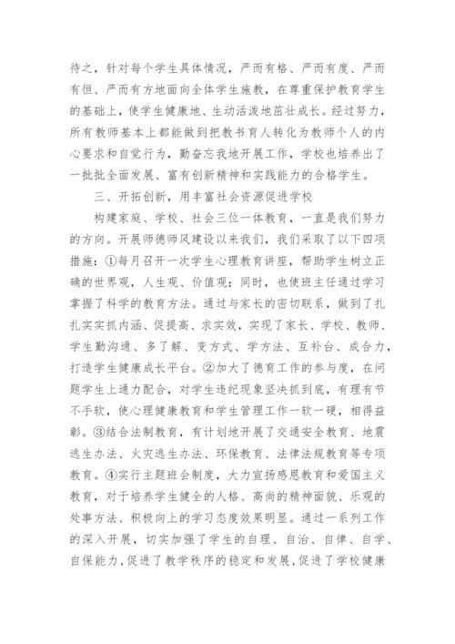 师德师风建设先进集体事迹材料.docx