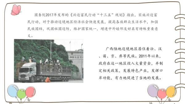 【精】7 中华民族一家亲  （课件）